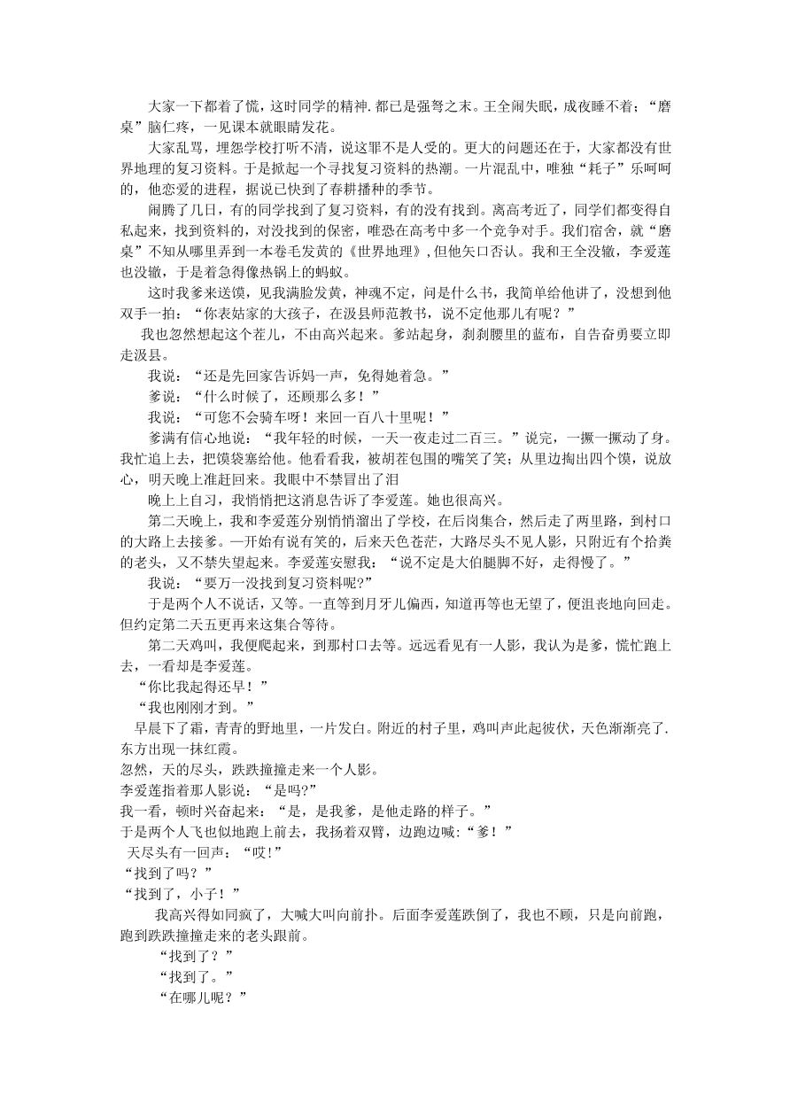 安徽省肥东县第二中学2020-2021学年高二语文上学期第一次月考试题（PDF）