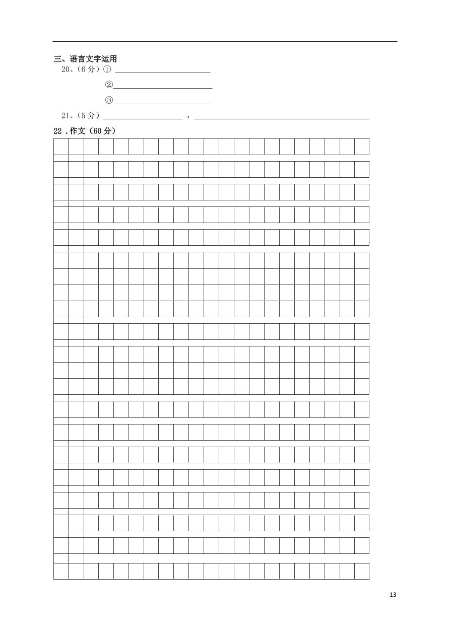 甘肃省白银市会宁县第四中学2020-2021学年高一语文上学期期中试题（含答案）