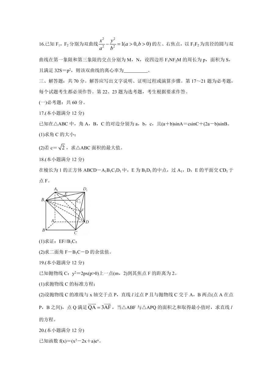 广西北海市2021届高三数学（理）上学期第一次模拟试卷（附答案Word版）