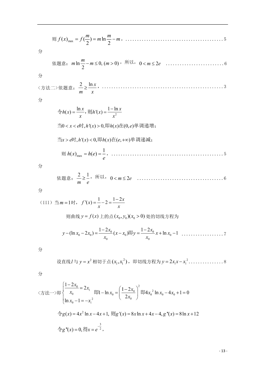 吉林省桦甸市第四中学2021届高三（理）数学上学期第一次调研考试试题