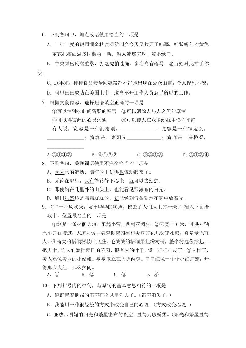 2020届西藏拉萨那曲第二高级中学高三上第二次月考汉语文试题（含答案）