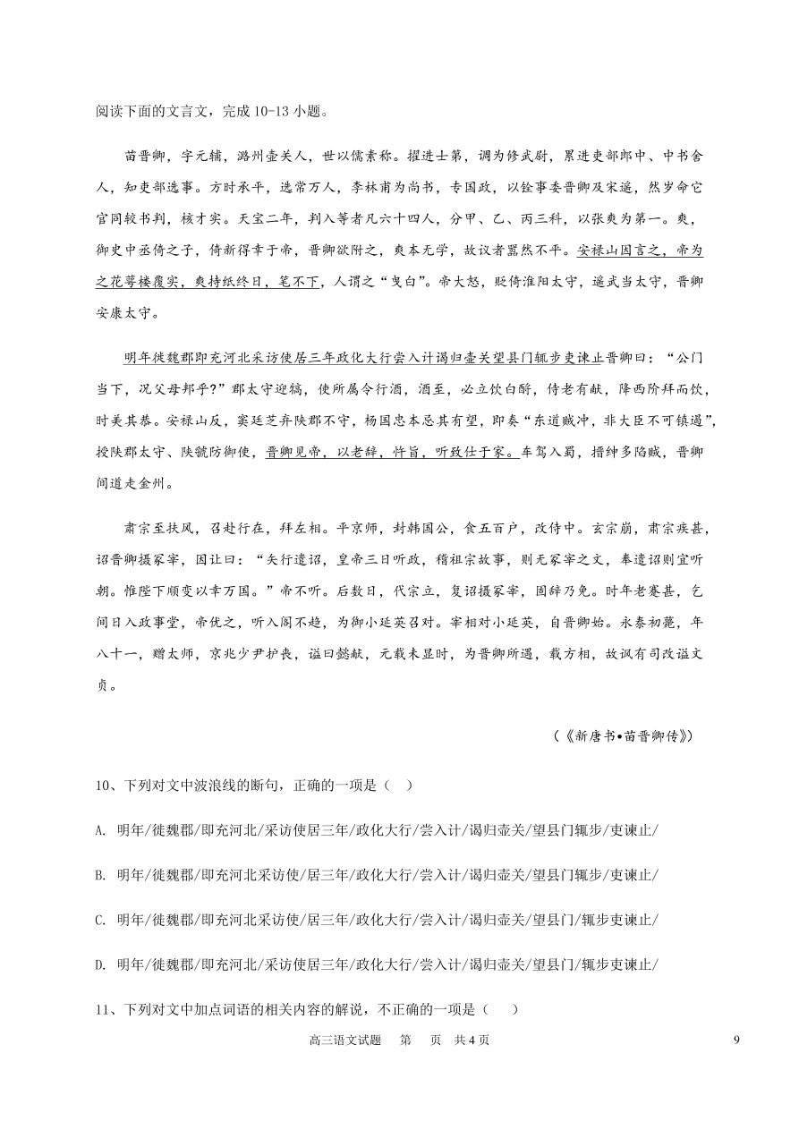 黑龙江省哈尔滨市第六中学2021届高三语文上学期期中试题（Word版含答案）