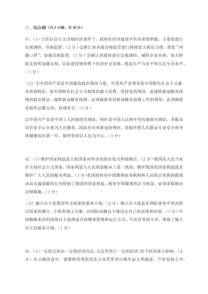 浙江省丽水市五校共同体2019-2020高一政治下学期期末试题（Word版附答案）