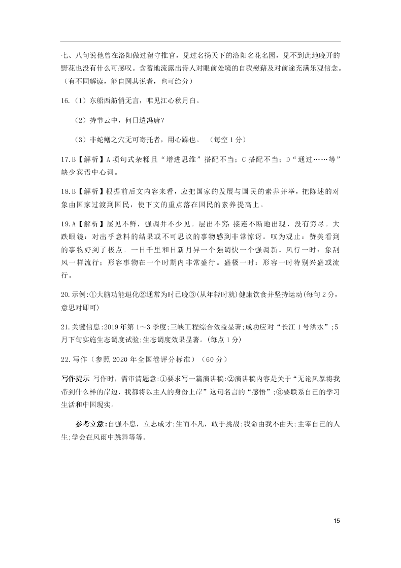 河南省鹤壁市高级中学2021届高三（上）语文8月月考试题（含答案）