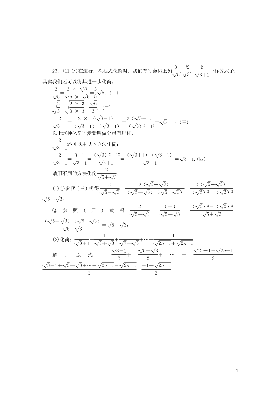 人教版八年级数学下册第十六章二次根式检测题（附答案）