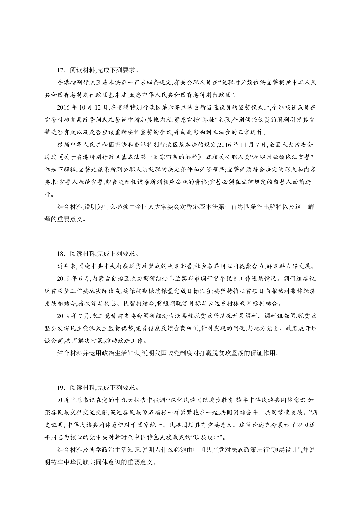 2020-2021年高考政治各单元复习提升卷：发展社会主义民主政治