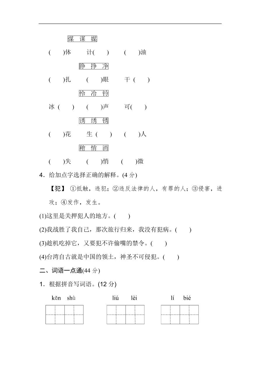 部编版三年级语文上册第三单元《童话世界》基础达标卷及答案