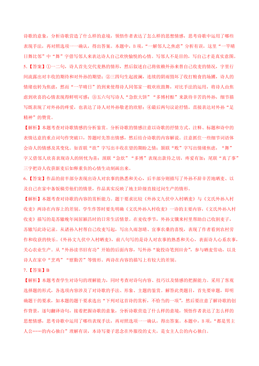 2020-2021学年高一语文同步专练：芣苢 文氏外孙入村收麦（重点练）