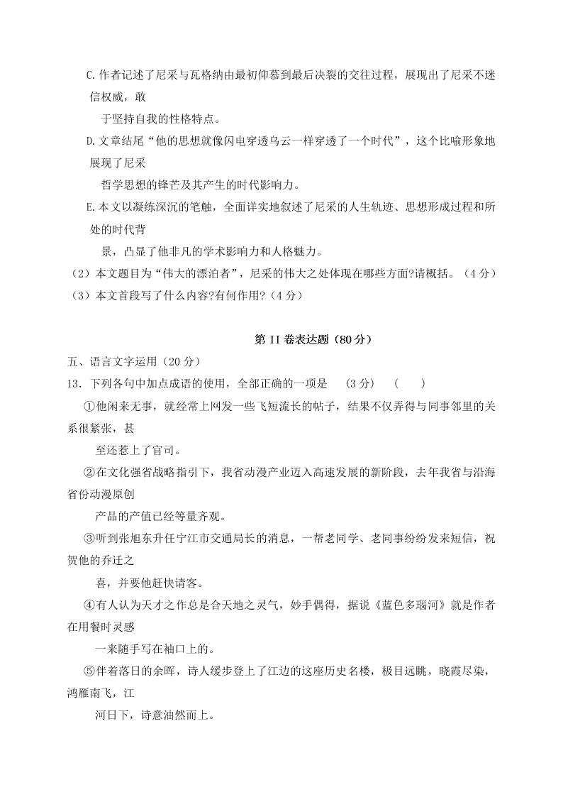 龙泉驿区一中高二上册12月月考语文试题及答案