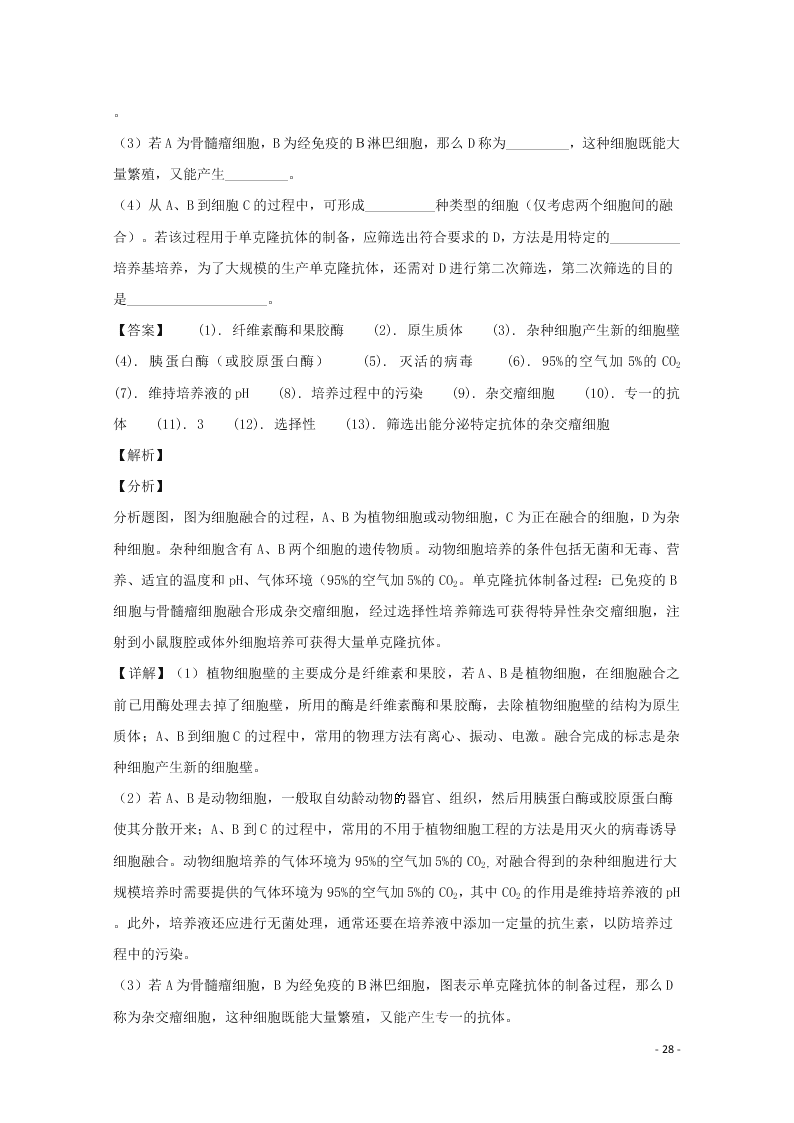 黑龙江省大庆市铁人中学2020学年高二生物上学期期末考试试题（含解析）