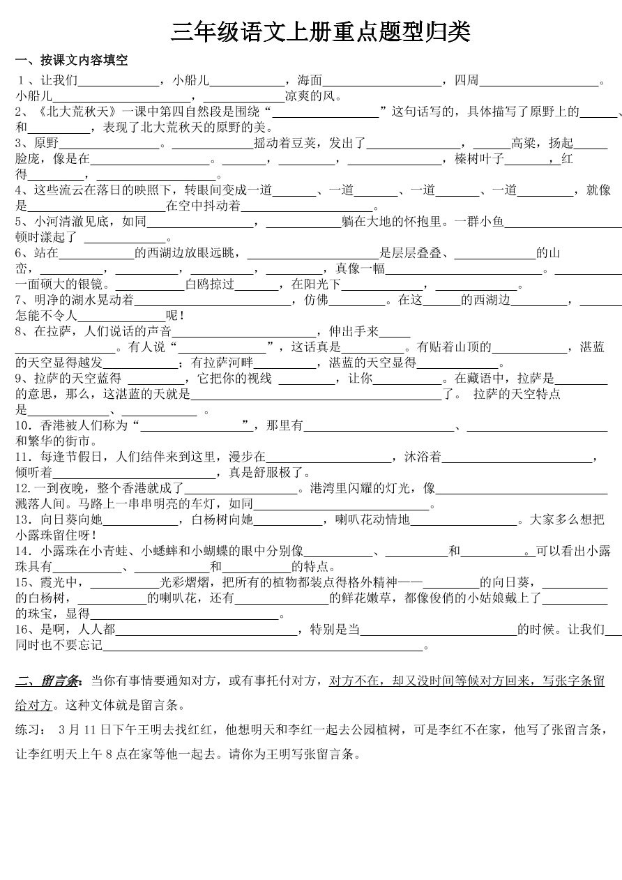 部编版三年级语文上册期末冲刺重点题型归类