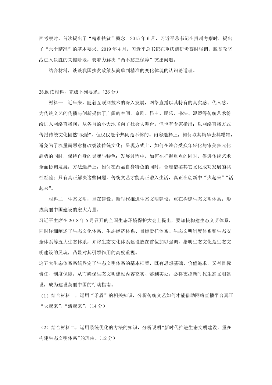 黑龙江省大庆铁人中学2020-2021高二政治上学期期中试题（Word版含答案）