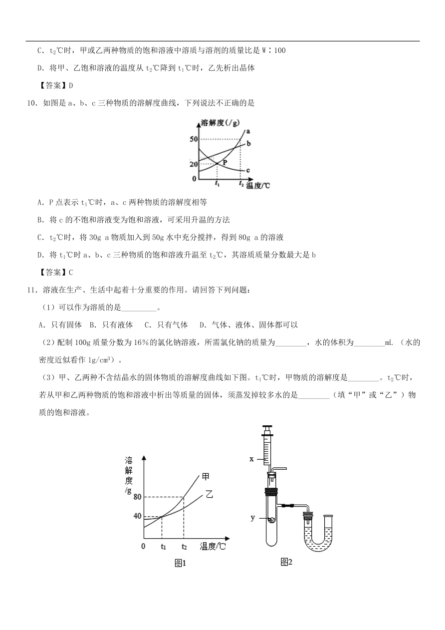 中考化学重要考点复习  溶解度与溶解度曲线练习卷