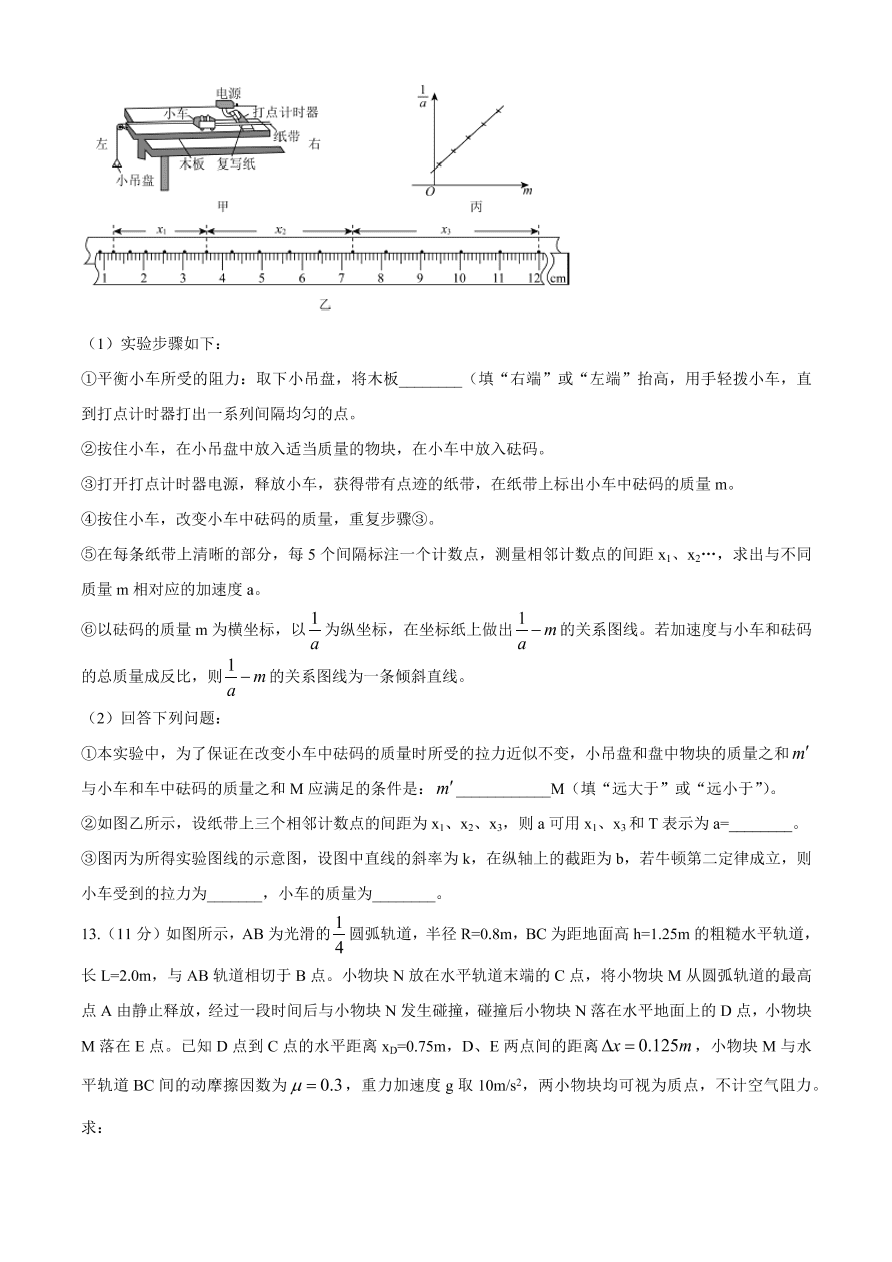 广东省2021届高三物理新高考适应性试卷（一）试题（Word版附答案）