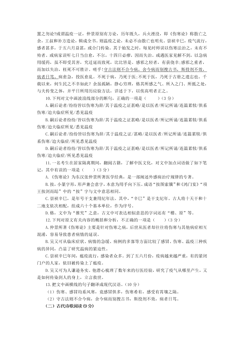 四川省广元市利州区川师大万达中学2019-2020学年高一下学期期末考试语文试卷（无答案）   