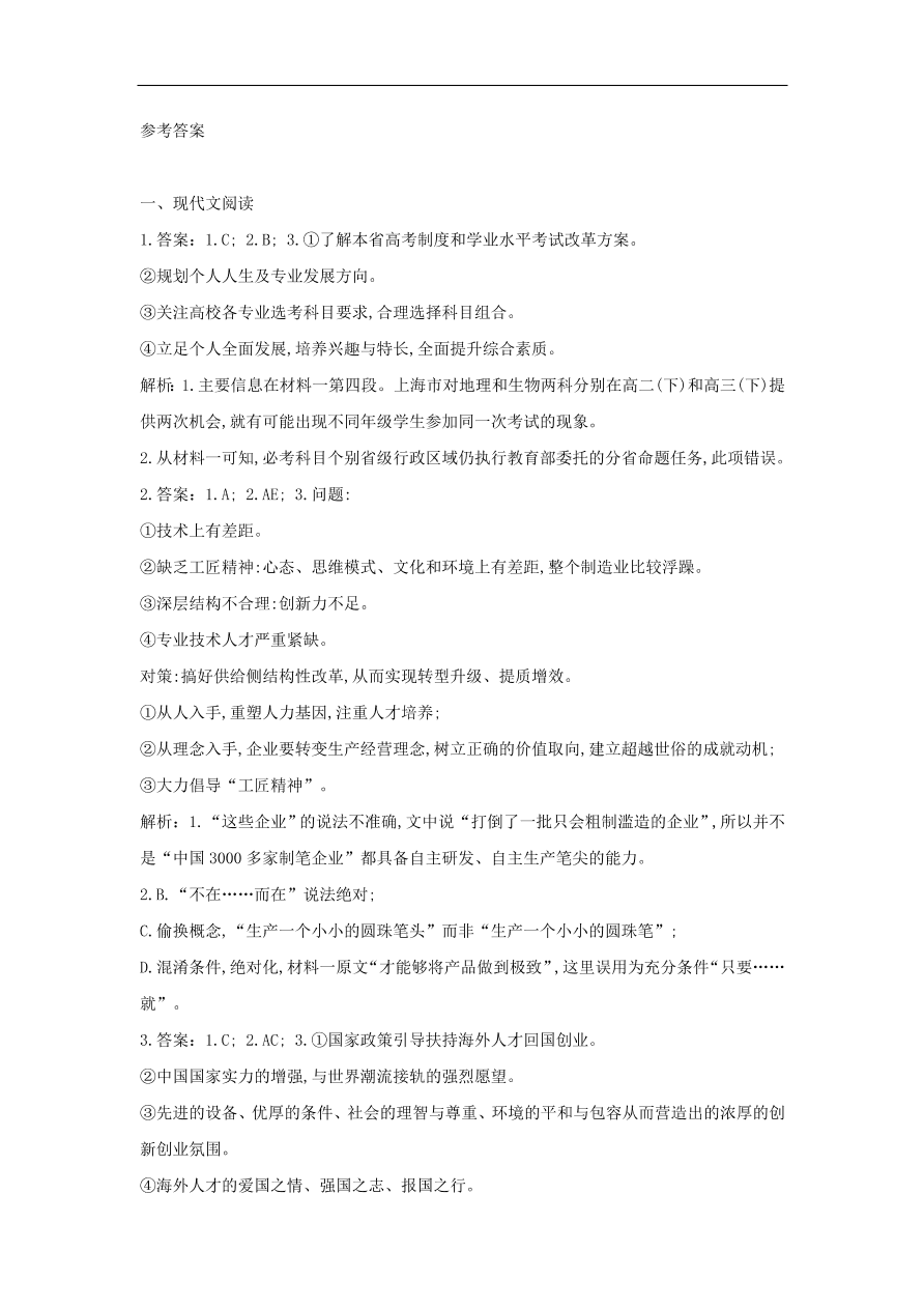 高中语文二轮复习专题十四实用类文本访谈科普报告阅读专题强化卷（含解析）