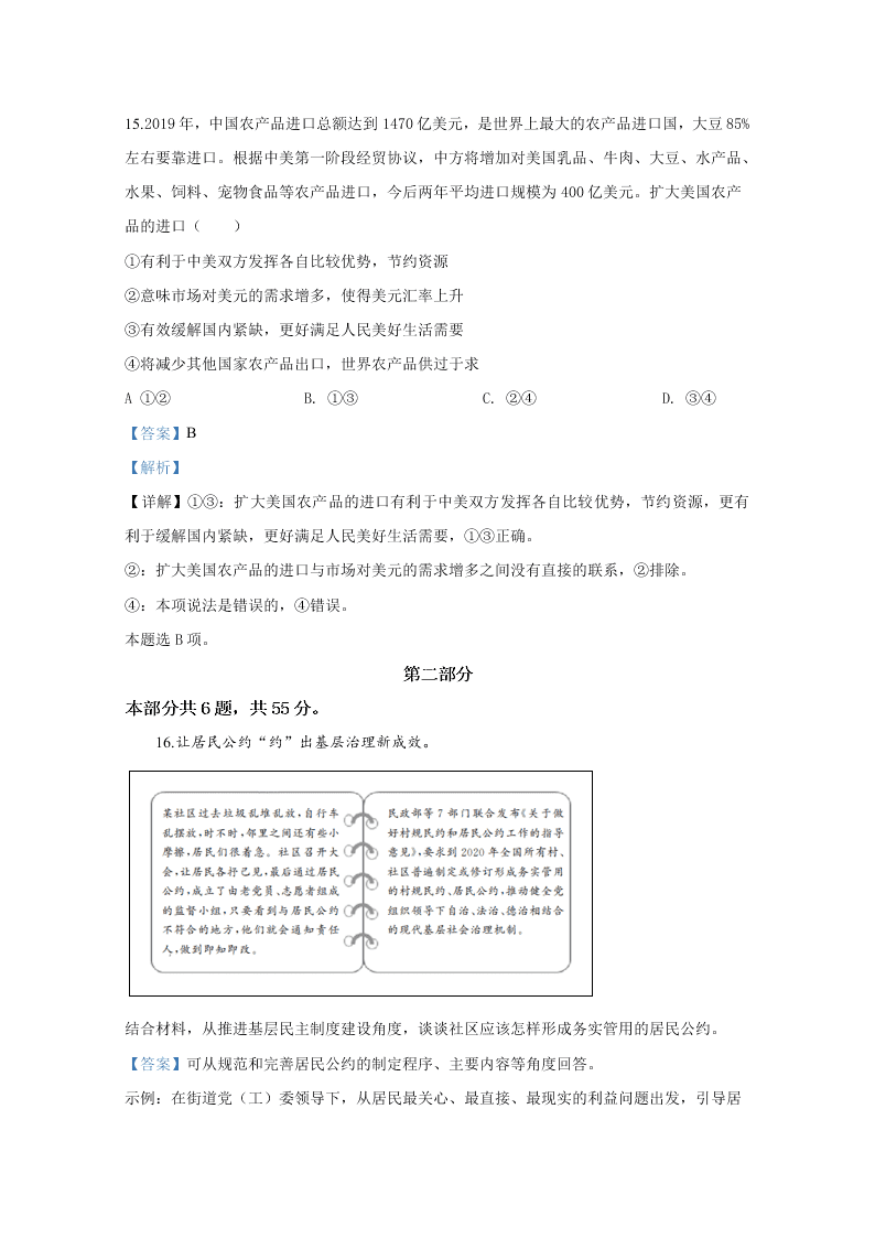 北京市东城区2020届高三政治一模试题（Word版附解析）