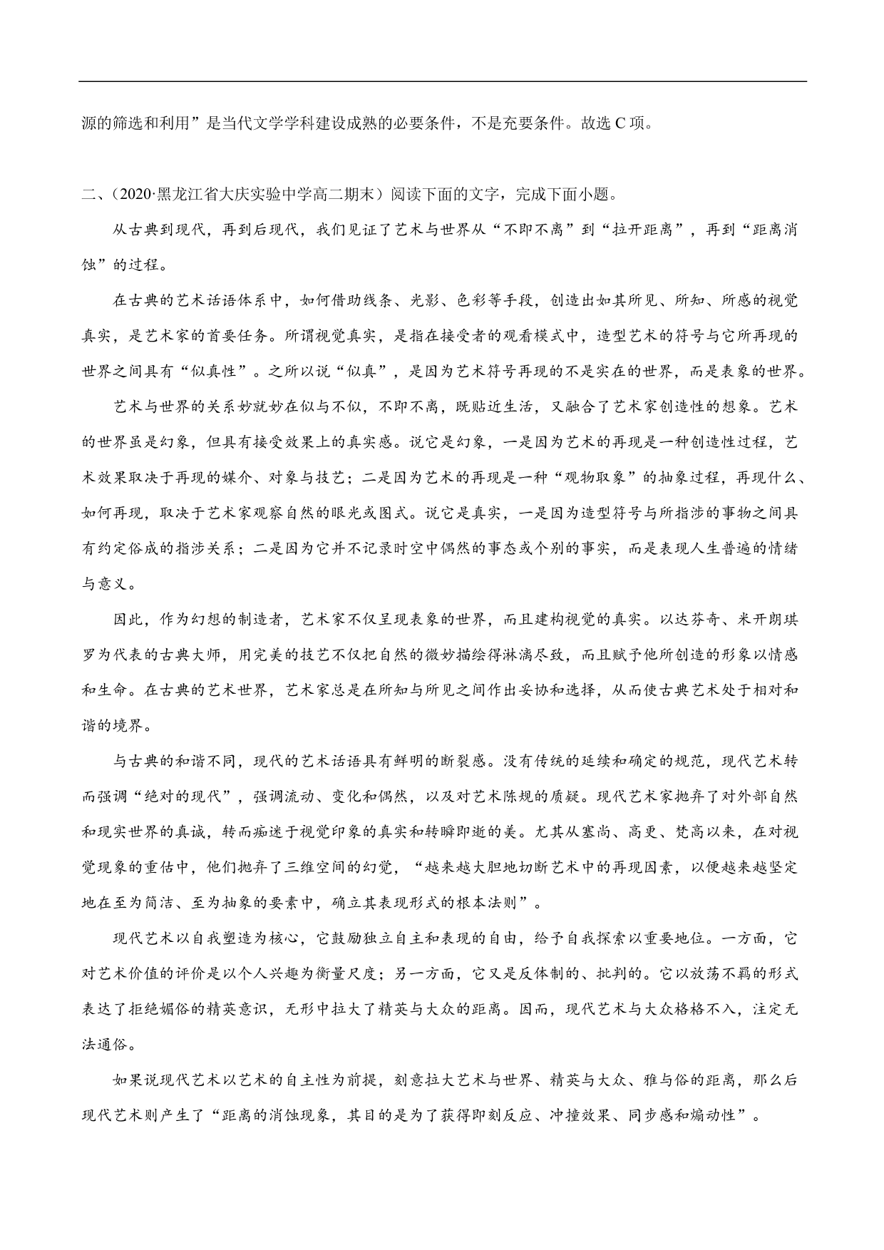 2020-2021年高考语文精选考点突破训练：论述类文本阅读