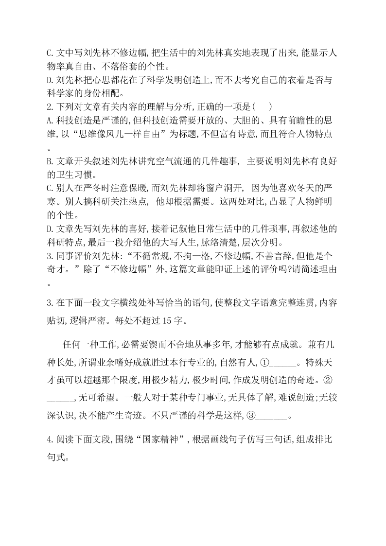 2020-2021学年人教版高一语文必修一同步课时作业《飞向太空的航程》（含答案）