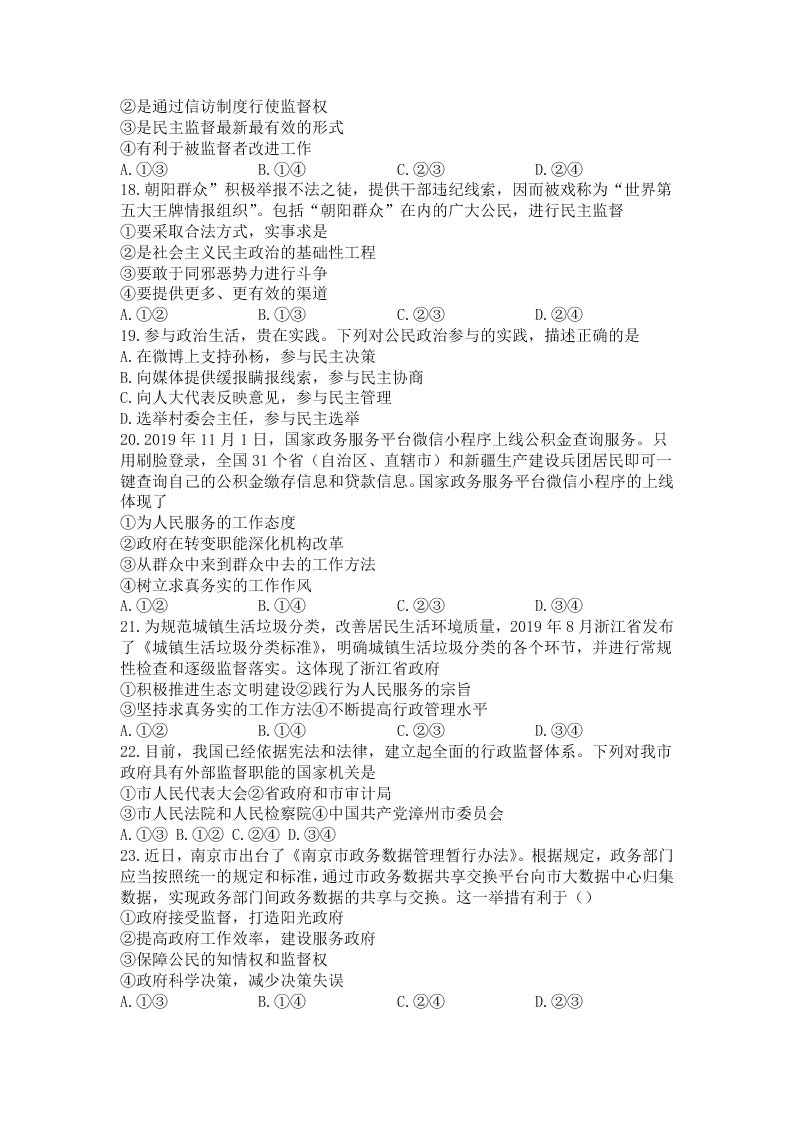 2020届福建省莆田市仙游县第二中学高一下政治期中考试试题（无答案）