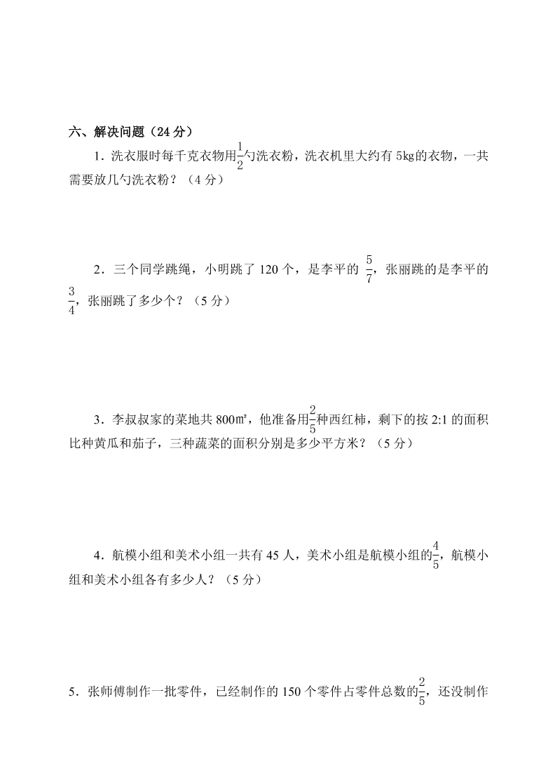 永宁街六年级数学第一学期期中检测卷