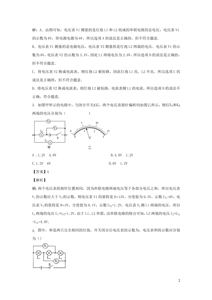 2020-2021九年级物理全册16.2串并联电路电压的规律同步练习（附解析新人教版）