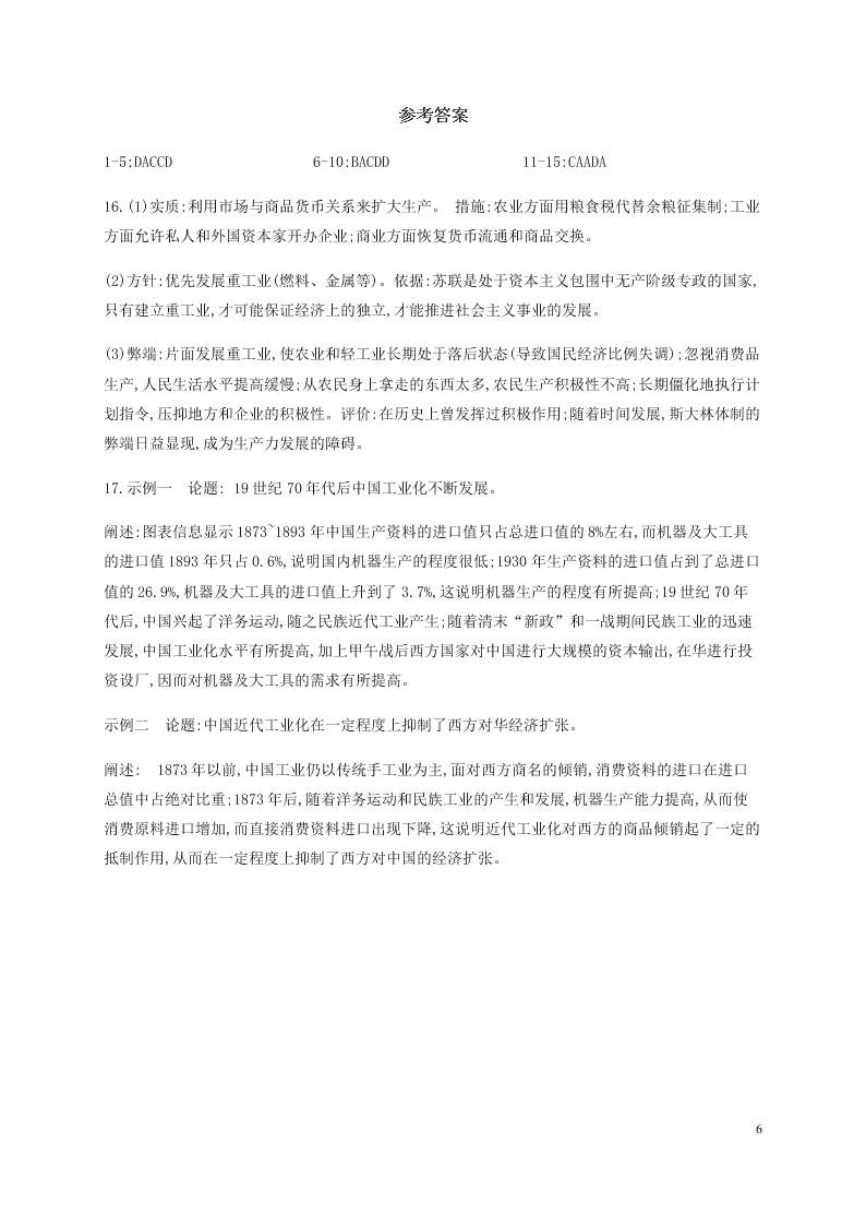 四川省泸县第五中学2020-2021学年高二历史上学期开学考试试题（含答案）