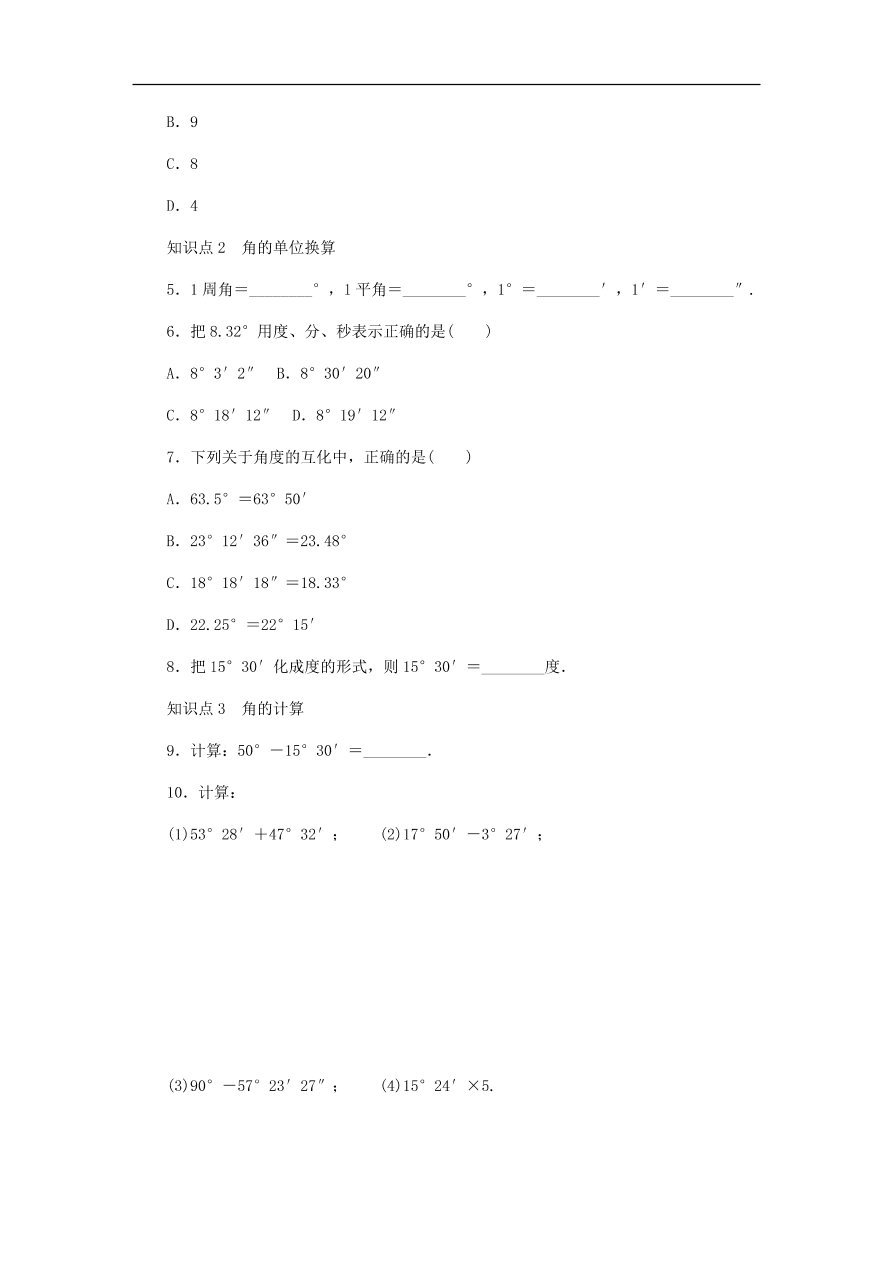 七年级数学上册第6章图形的初步知识6.5角与角的度量同步练习（含答案）