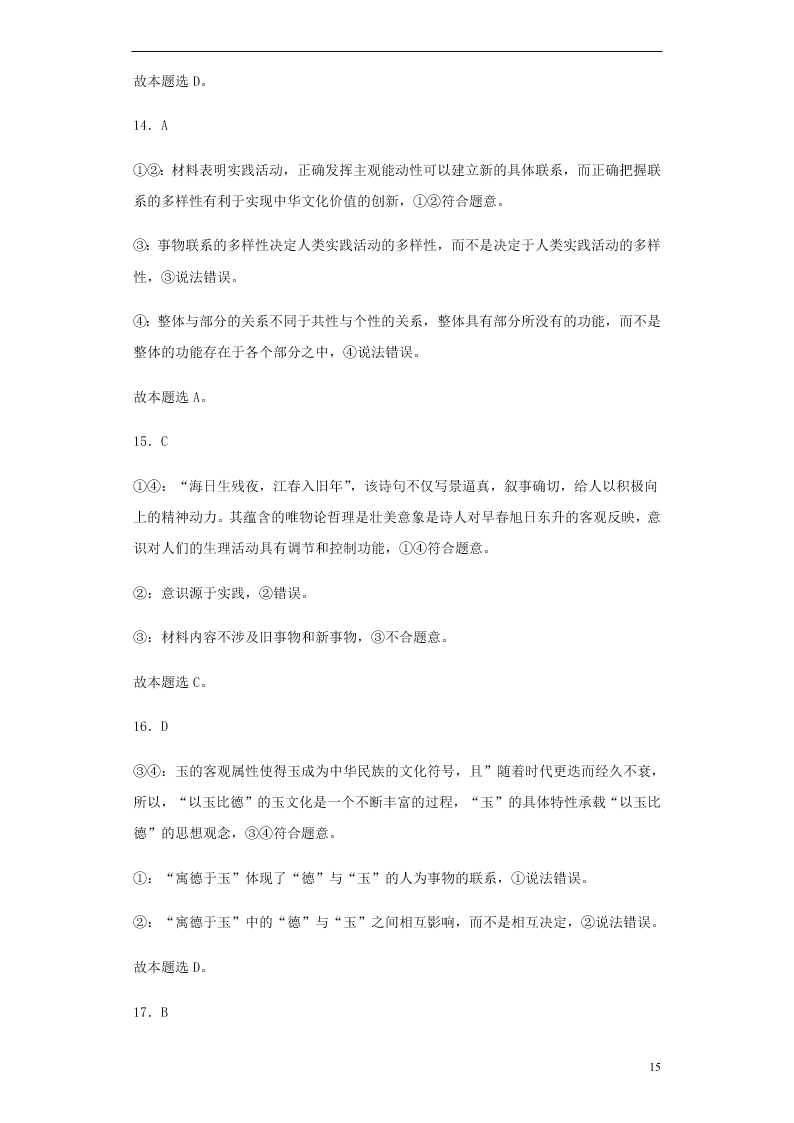 安徽省太和第一中学2020-2021学年高二政治10月月考试题（含答案）