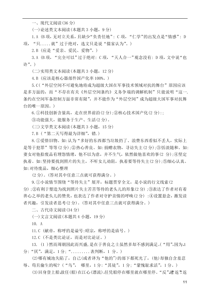 江苏省扬州市2021届高三语文上学期期初学情调研试题（含答案）