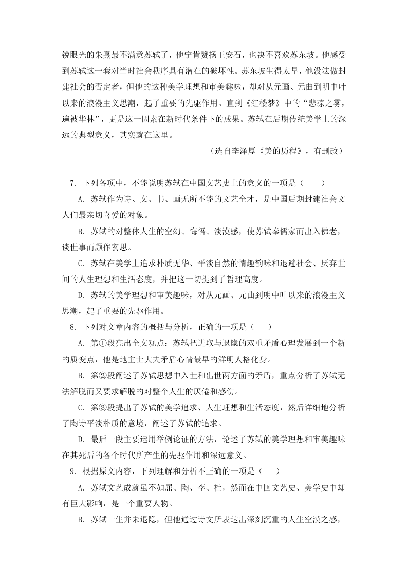 人教部编版高一语文必修上《念奴娇·赤壁怀古》同步练习(含答案)