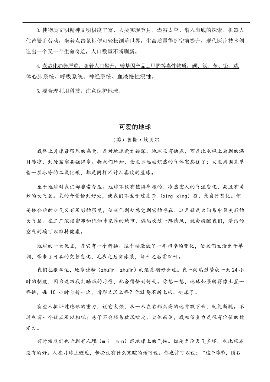 人教部编版小学六年级上册语文一课一练：18.只有一个地球（含答案）