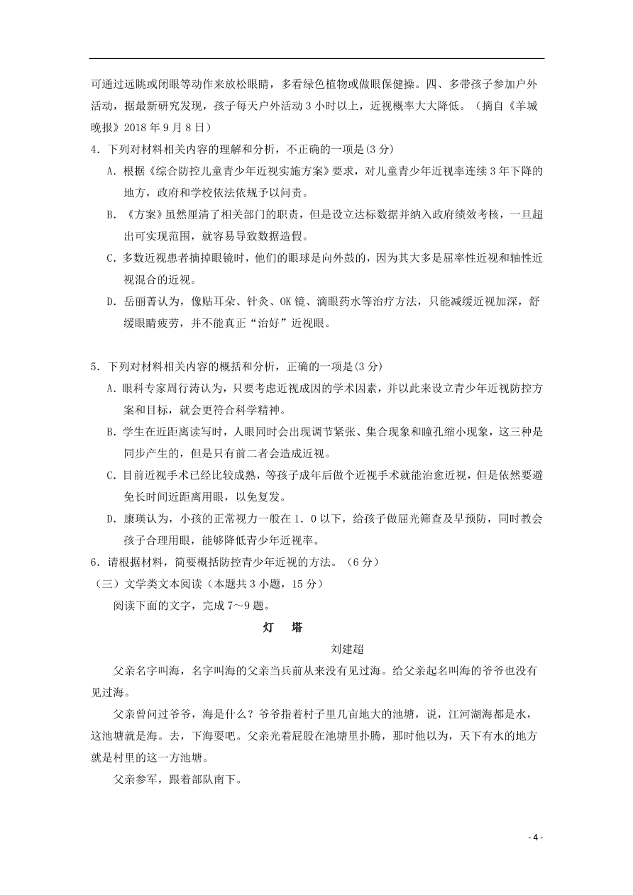 吉林洮南市第一中学2021届高三语文上学期期中试题