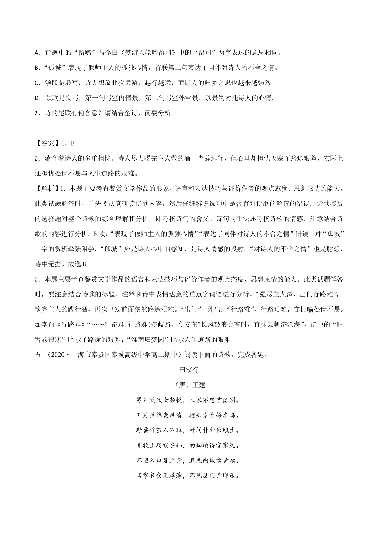 2020-2021学年新高一语文古诗文《梦游天姥吟留别》专项训练