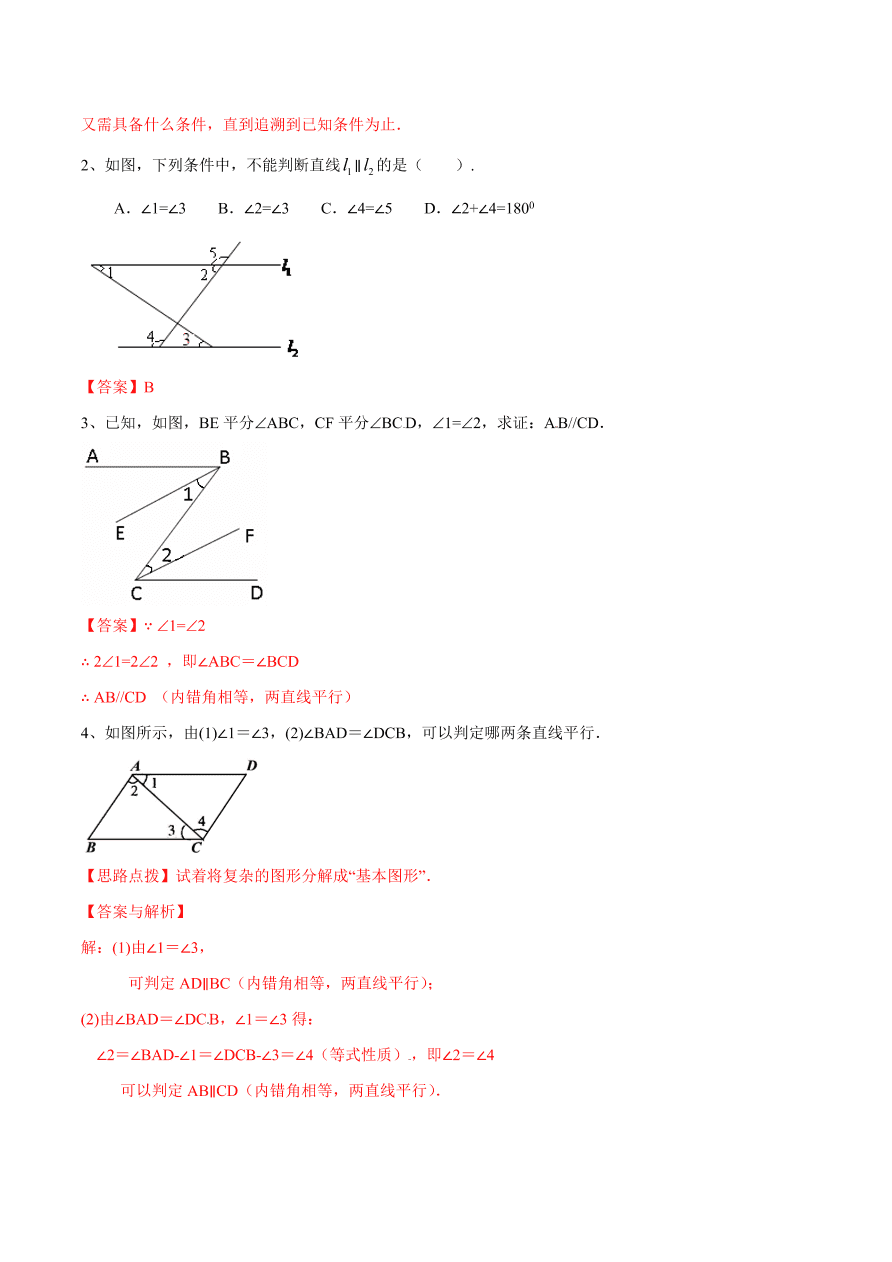 2020-2021学年北师大版初二数学上册难点突破30 平行线的判定