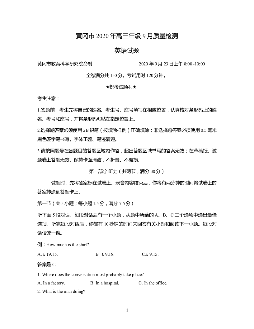 湖北省黄冈市2021届高三英语9月月考试题（Word版附答案）