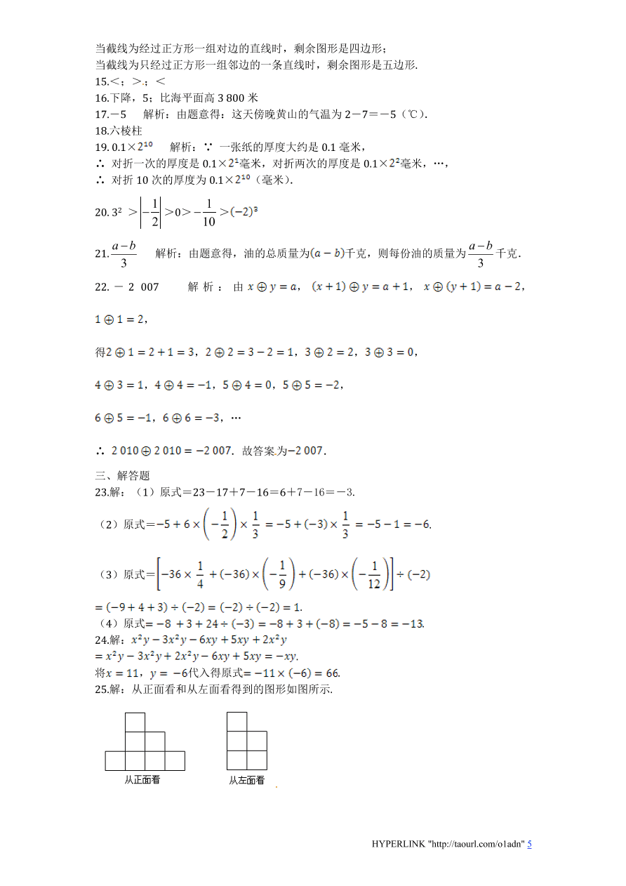 北师大版七年级数学上册期中模拟检测卷及答案2