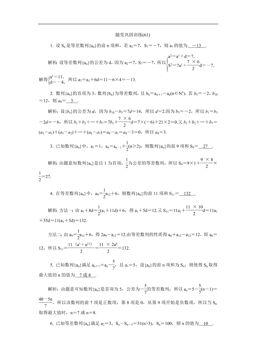 2020版高考数学一轮复习 随堂巩固训练61（含答案）