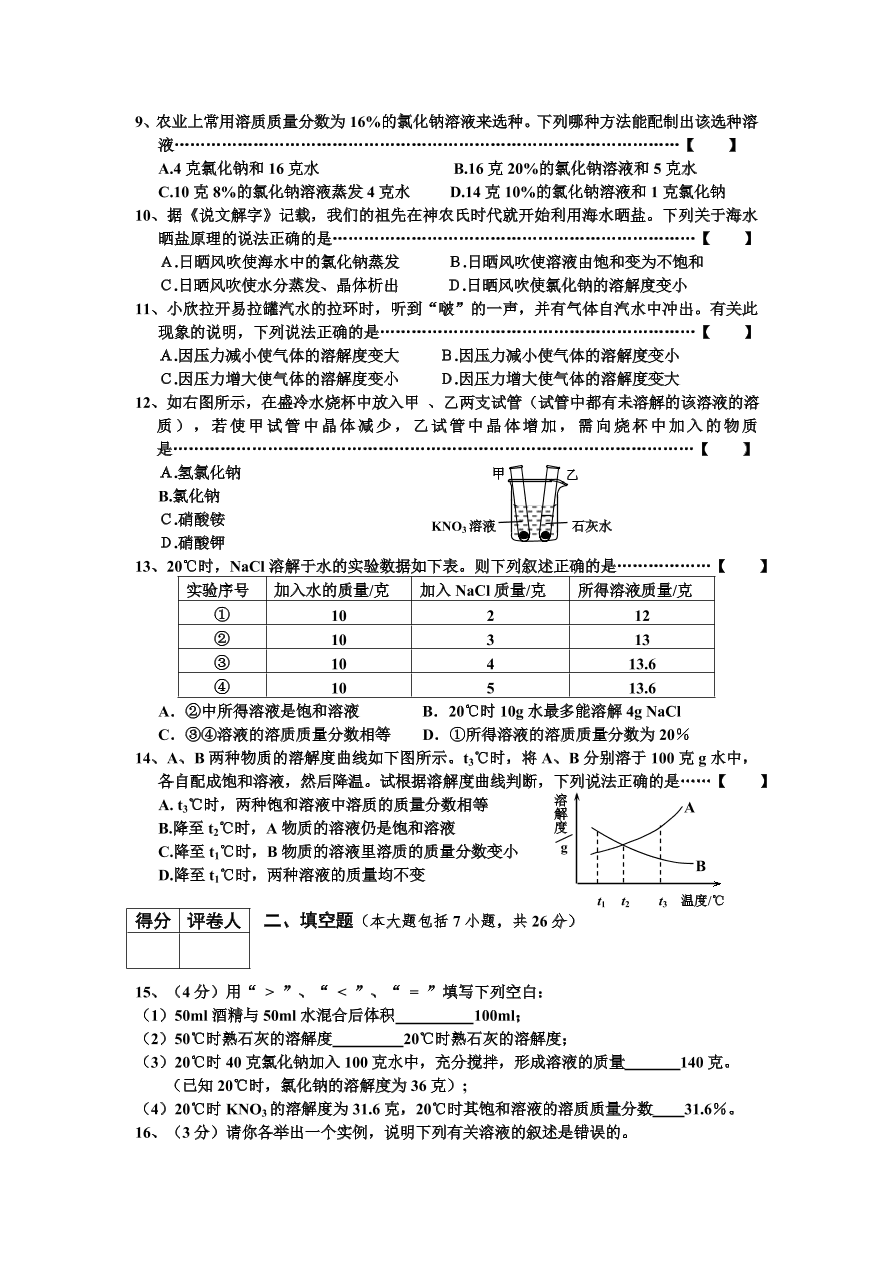 九年级化学下册第9单元——溶液 单元检测