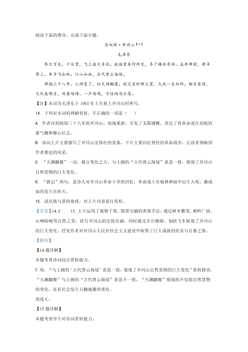 新高考2020-2021高二语文上学期第一次月考试题（A卷）（Word版附解析）