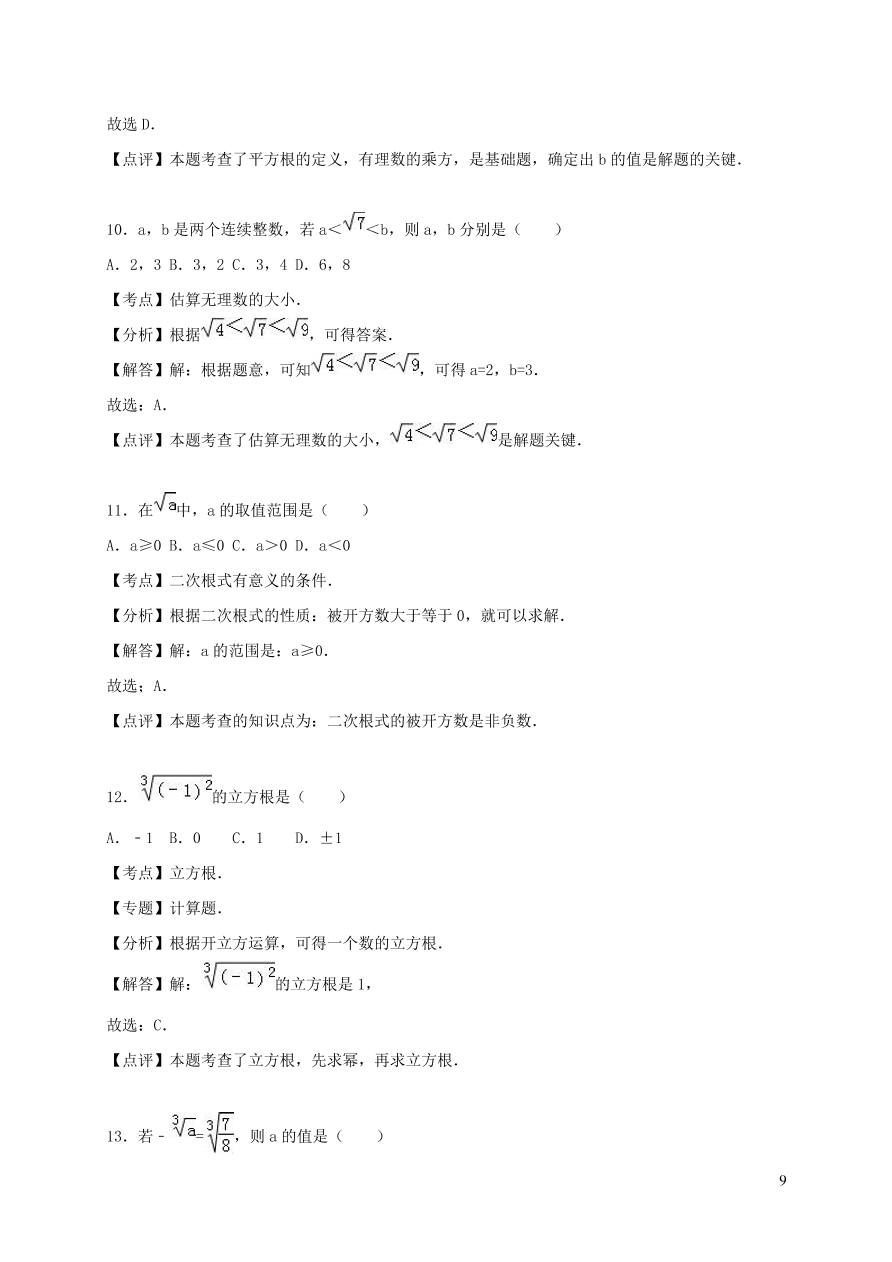 八年级数学上册第二章实数单元综合测试卷2（北师大版）