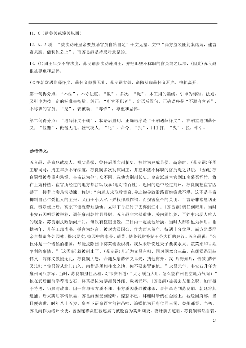 山东省济南市章丘区第四中学2021届高三语文上学期第一次教学质量检测（8月）试题（含答案）