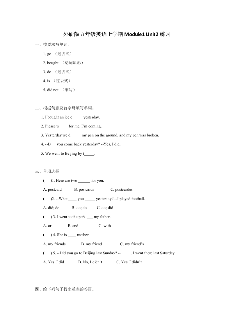 外研版五年级英语上学期Module1 Unit2练习