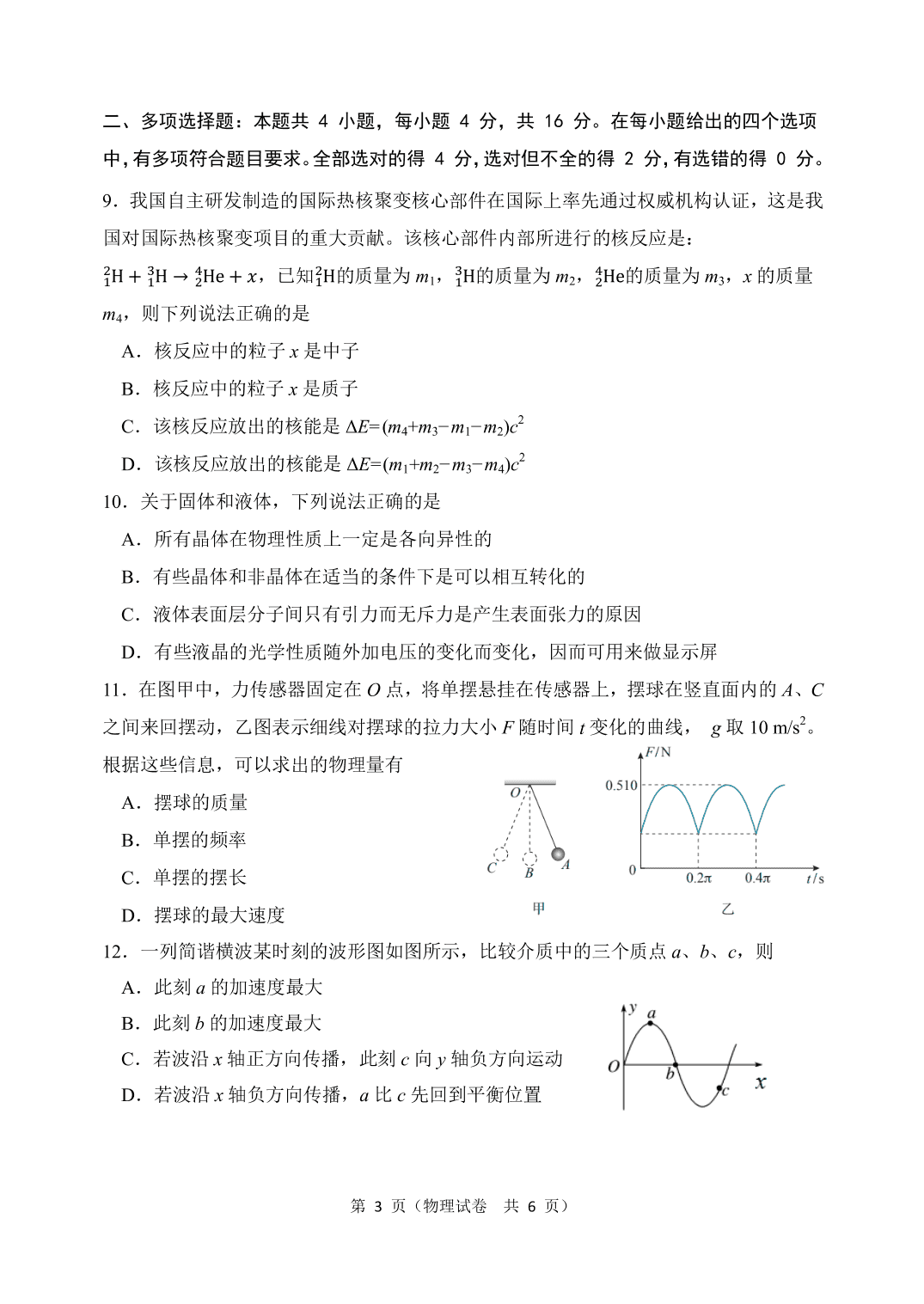 辽宁省大连市2019_2020学年高二第二学期期末考试物理试卷（PDF 含答案）   