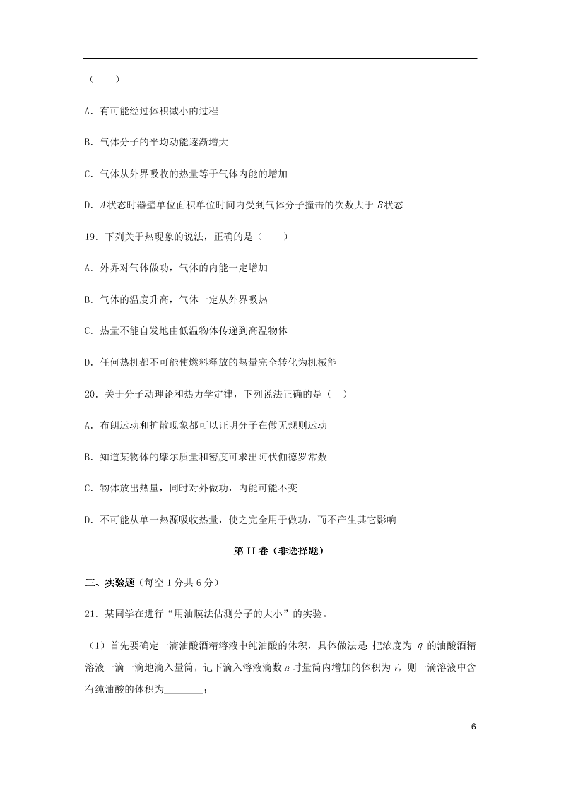 福建省永安市第三中学2021届高三物理9月月考试题（含答案）