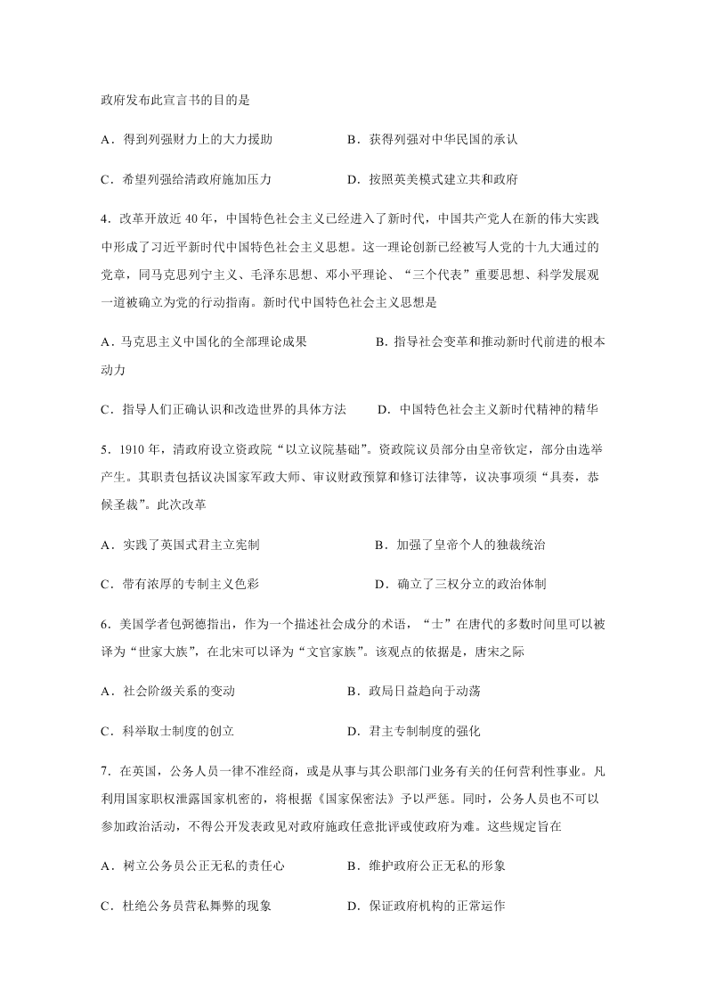 四川省棠湖中学2020-2021高二历史上学期第一次月考试题（Word版附答案）