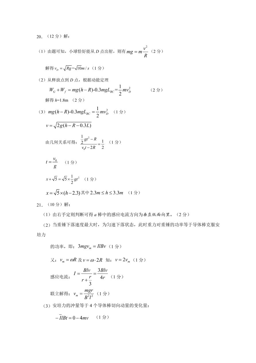浙江省湖州、衢州、丽水2021届高三物理11月质量检测试题（Word版附答案）