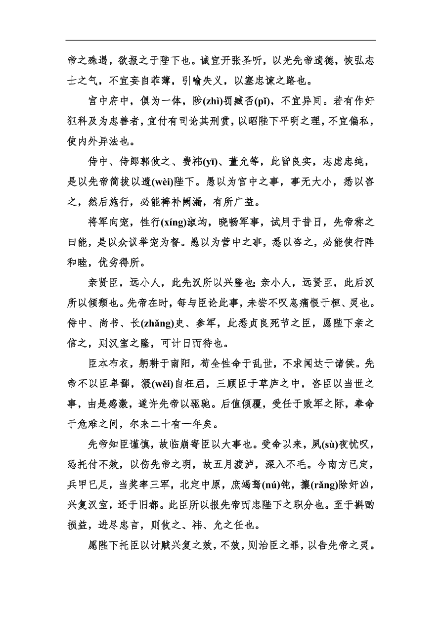 高考语文冲刺三轮总复习 背读知识1（含答案）