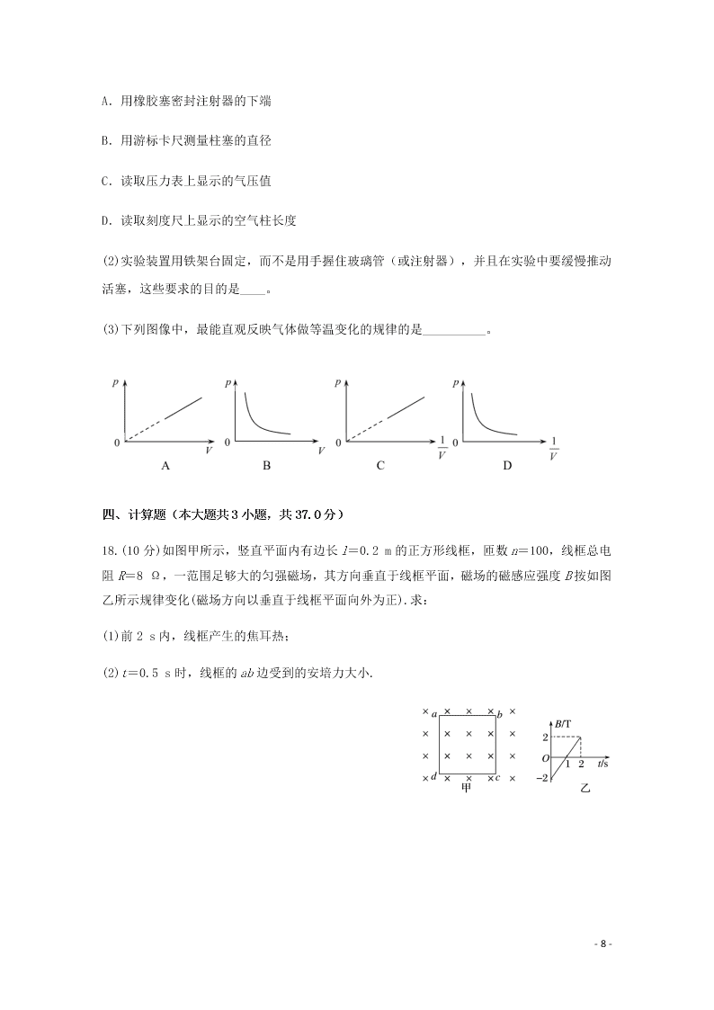 云南省昆明市官渡区第一中学2020学年高二物理下学期开学考试试题（含答案）