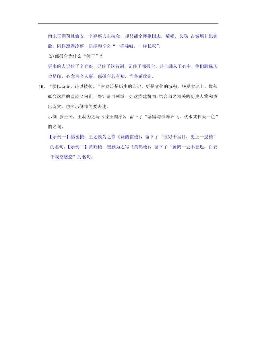 新人教版 八年级语文下册第五单元18在长江源头各拉丹冬同步测练  复习试题